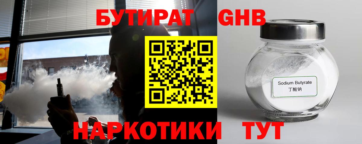 Бутират вода Ленинск-Кузнецкий