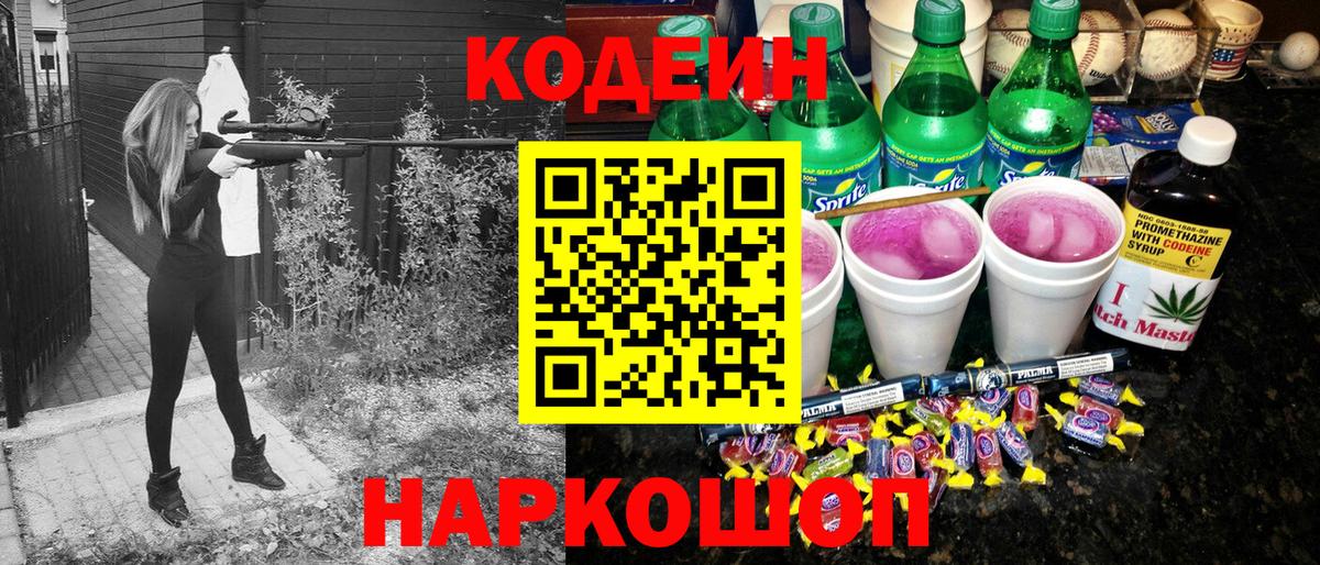 Codein Purple Drank Ленинск-Кузнецкий