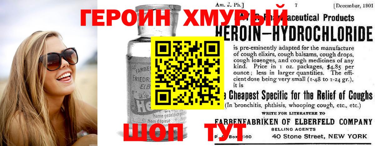 ГЕРОИН Heroin  Вход с VPN  Ленинск-Кузнецкий 