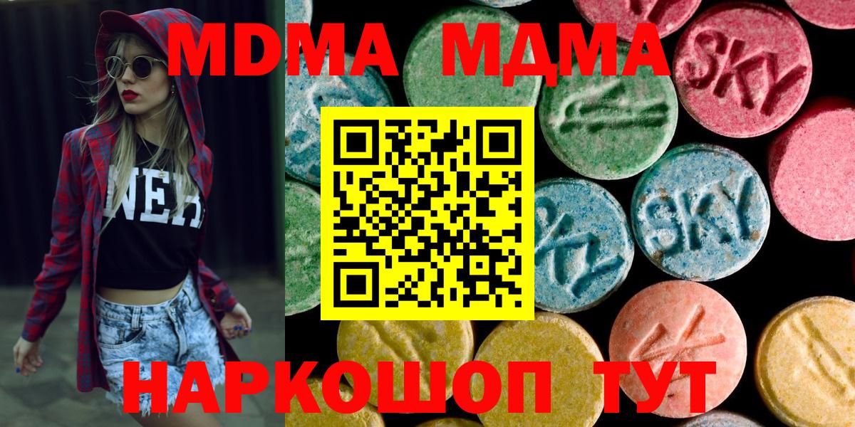 MDMA кристаллы  Вход с VPN  Ленинск-Кузнецкий  MDMA VHQ 