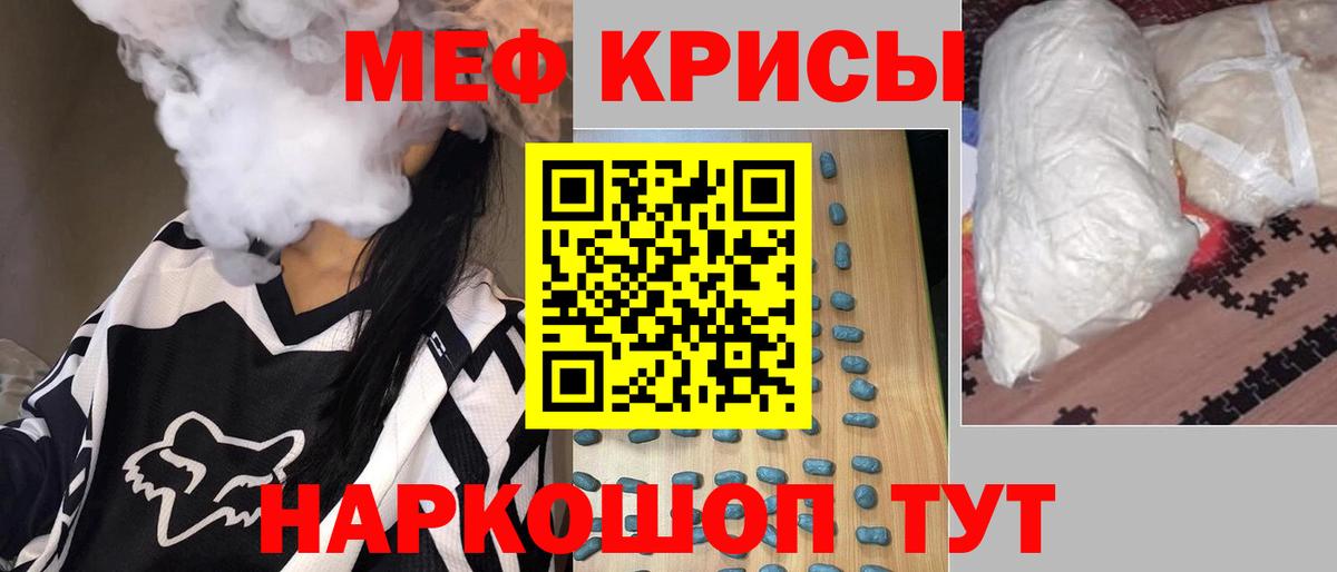 Мефедрон кристаллы Ленинск-Кузнецкий