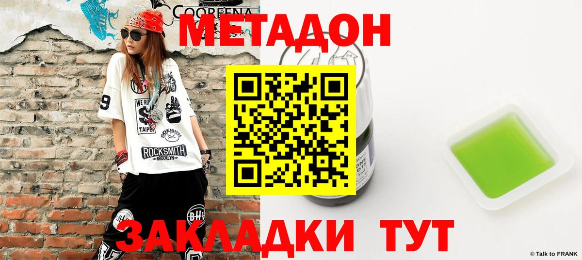 МЕТАДОН мёд  OMG   Вход с VPN  Ленинск-Кузнецкий  МЕТАДОН methadone 